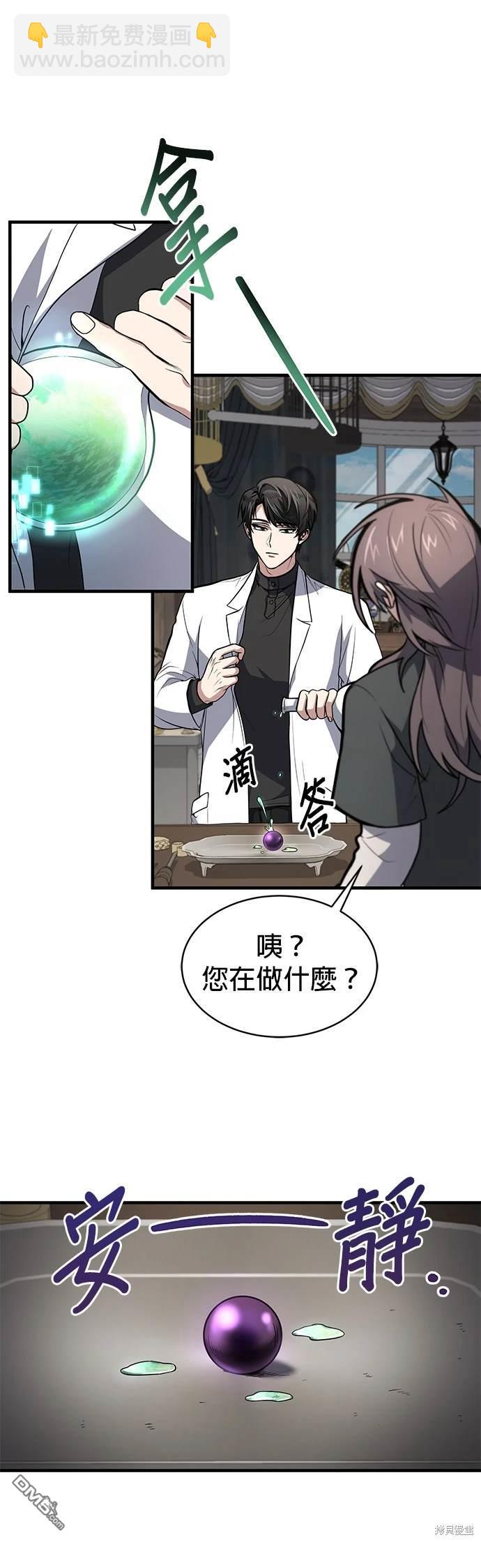 《伪治愈师的生存之道》第5话 第36页