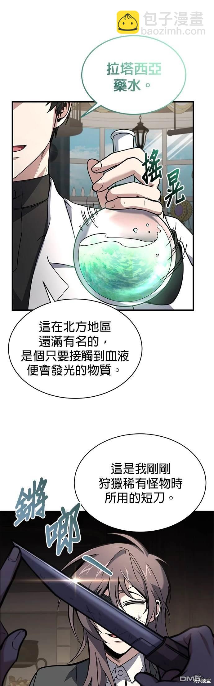 《伪治愈师的生存之道》第5话 第37页