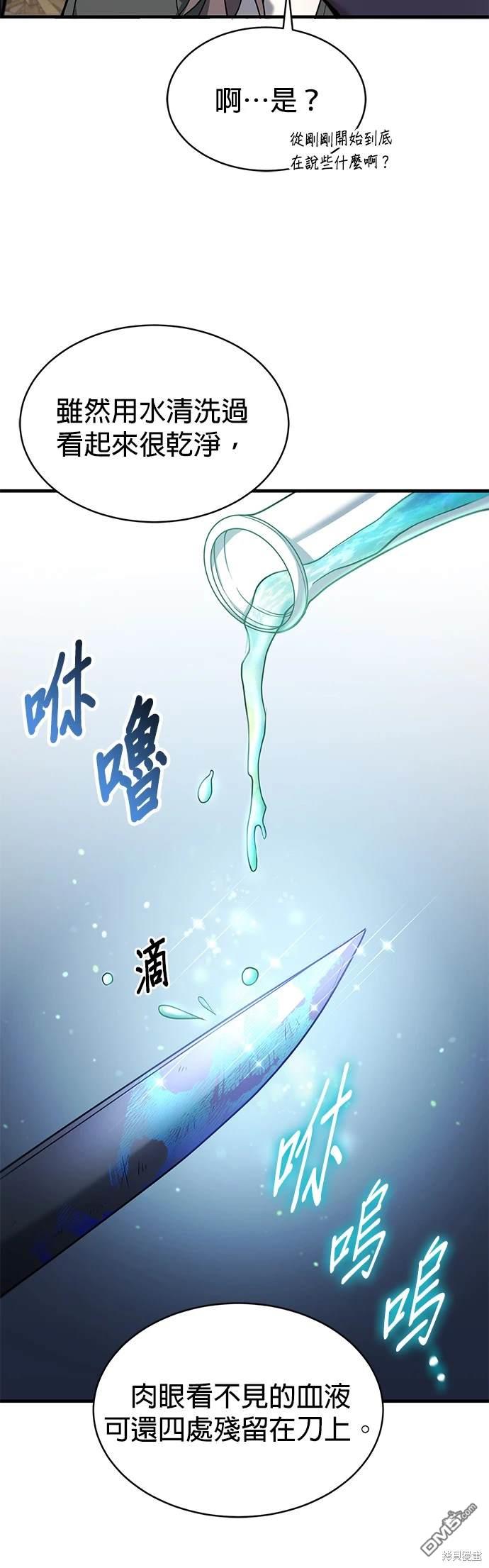 《伪治愈师的生存之道》第5话 第38页