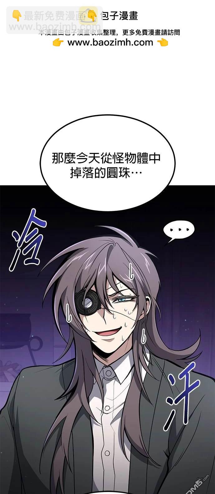 《伪治愈师的生存之道》第5话 第39页