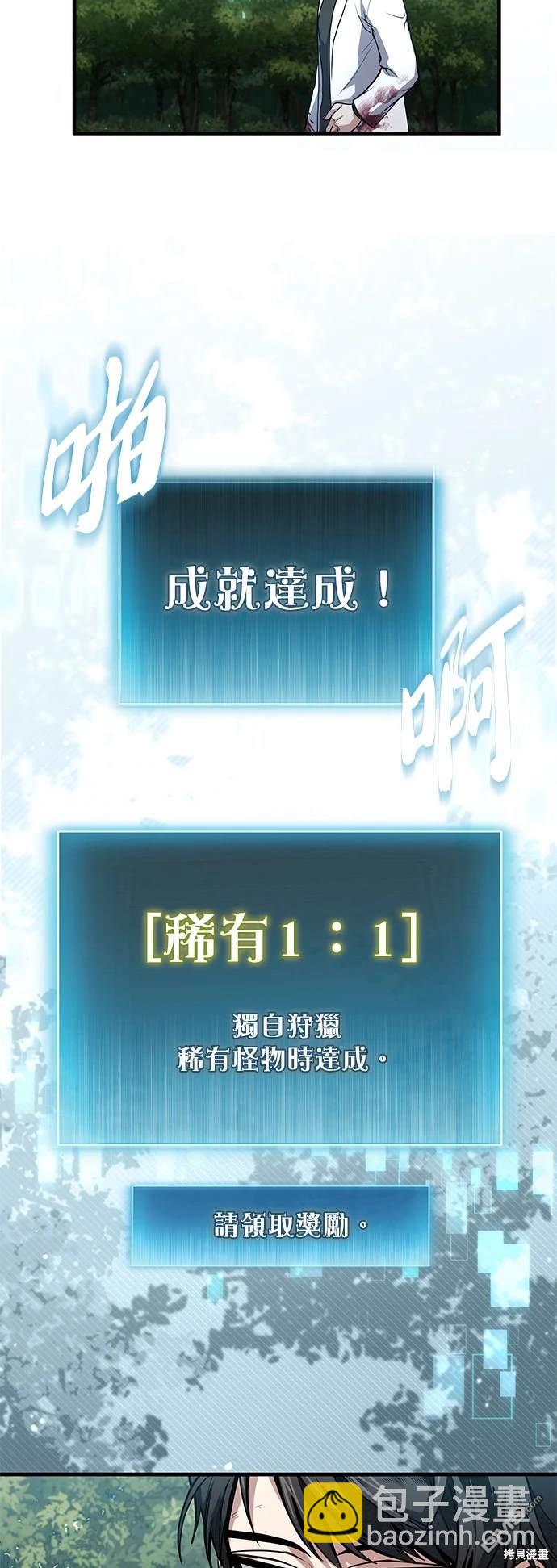 《伪治愈师的生存之道》第5话 第5页