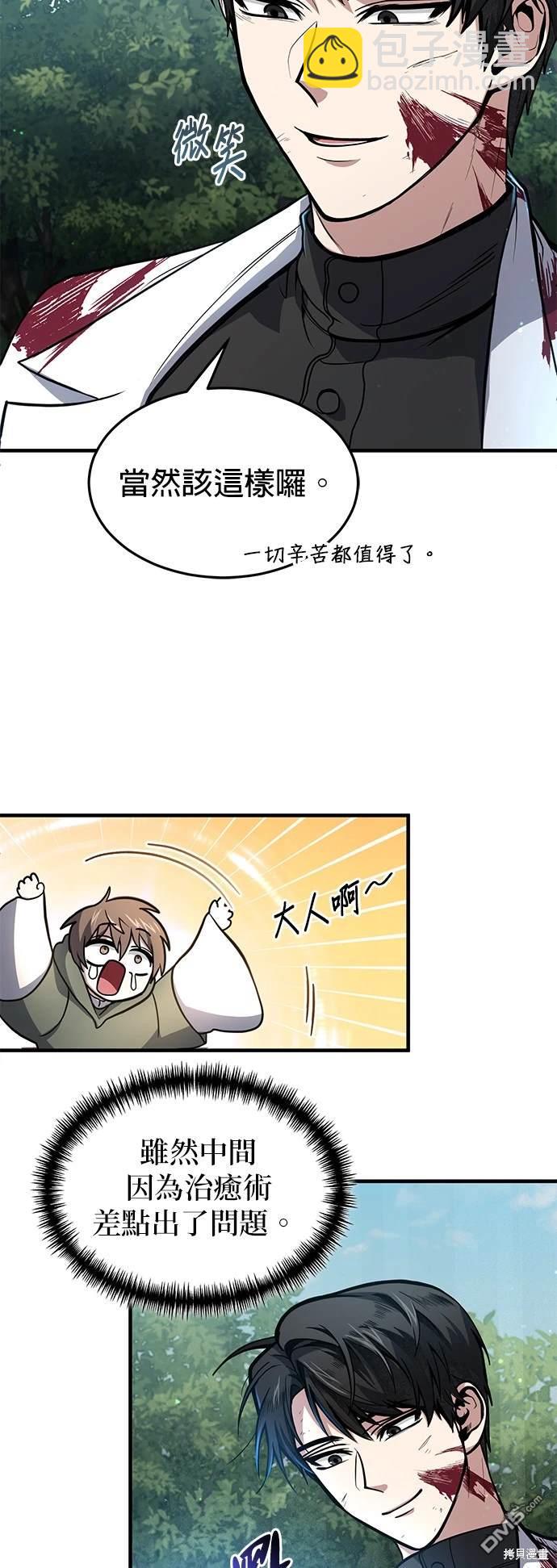 《伪治愈师的生存之道》第5话 第6页