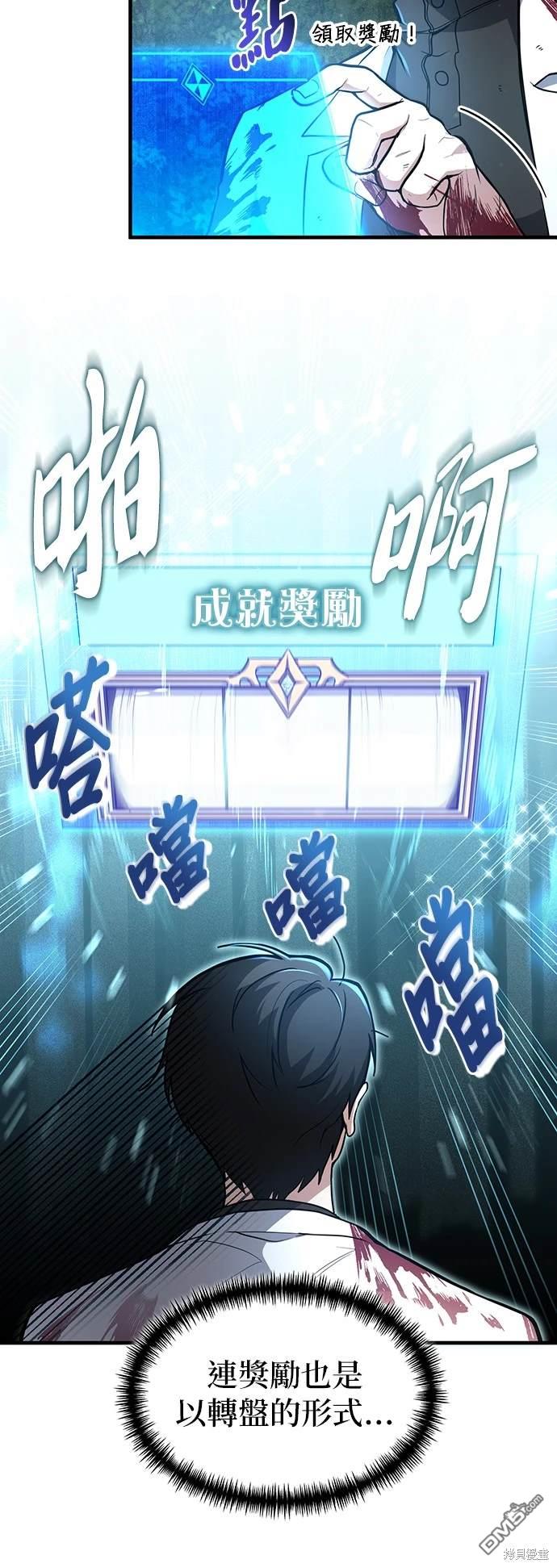 《伪治愈师的生存之道》第5话 第7页