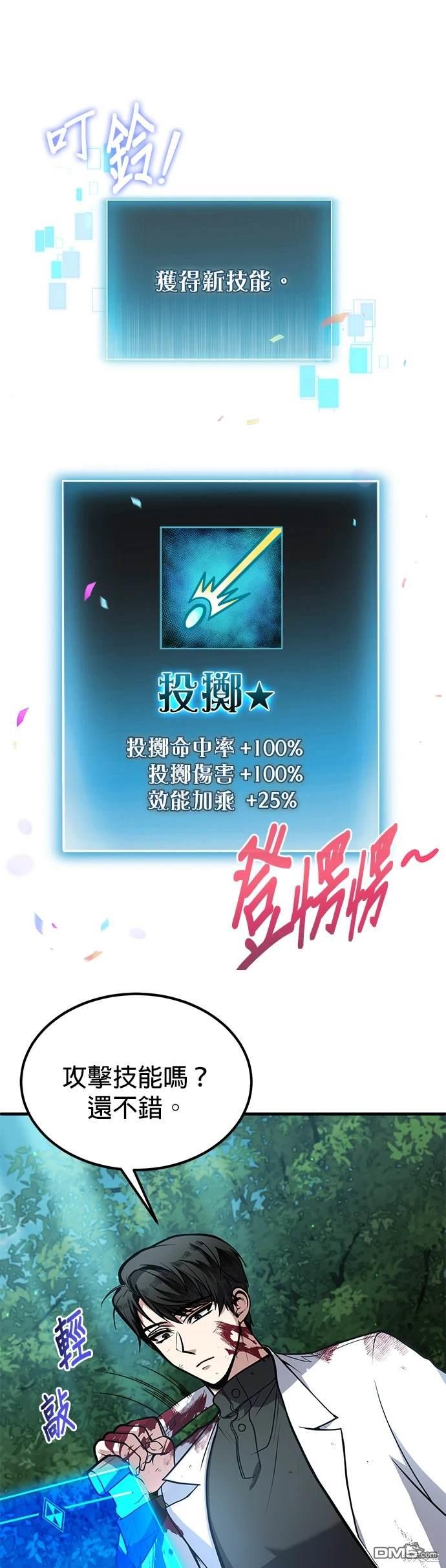 《伪治愈师的生存之道》第5话 第8页