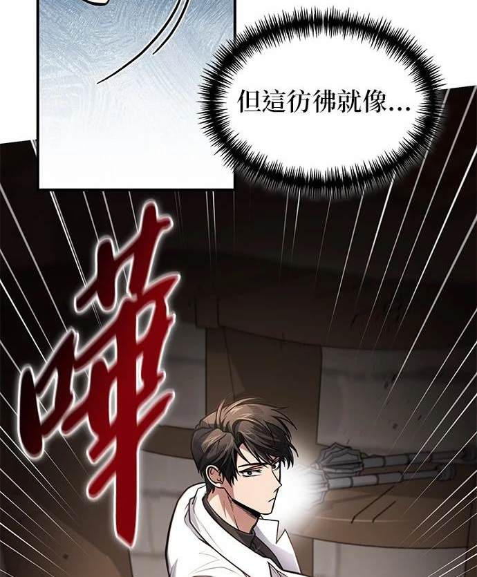 《伪治愈师的生存之道》第10话 第10页