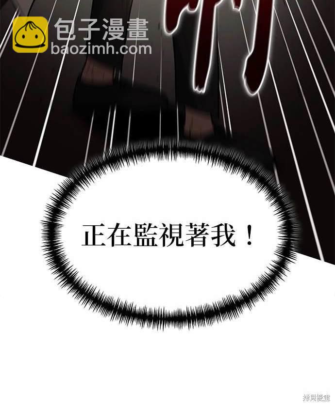 《伪治愈师的生存之道》第10话 第12页