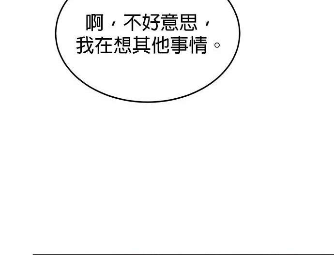 《伪治愈师的生存之道》第10话 第16页