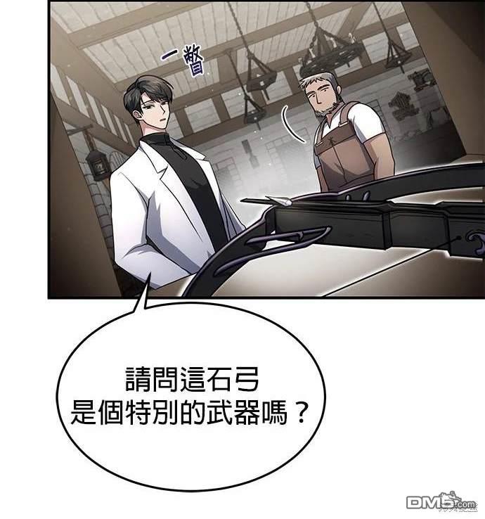《伪治愈师的生存之道》第10话 第17页