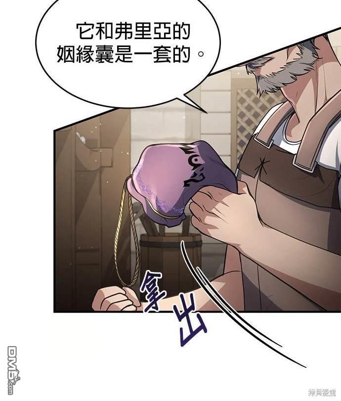 《伪治愈师的生存之道》第10话 第21页