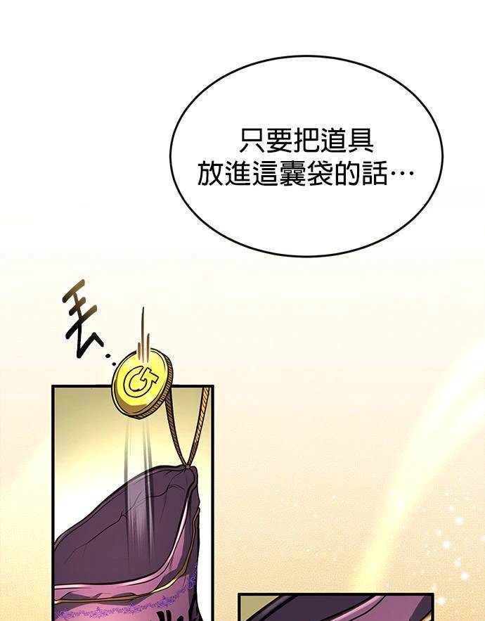 《伪治愈师的生存之道》第10话 第22页