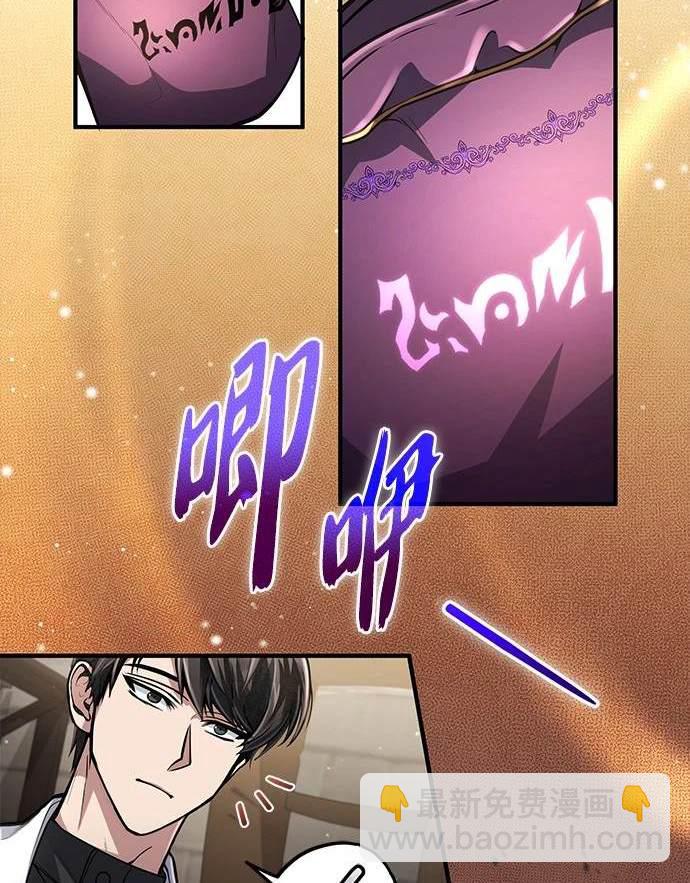 《伪治愈师的生存之道》第10话 第23页