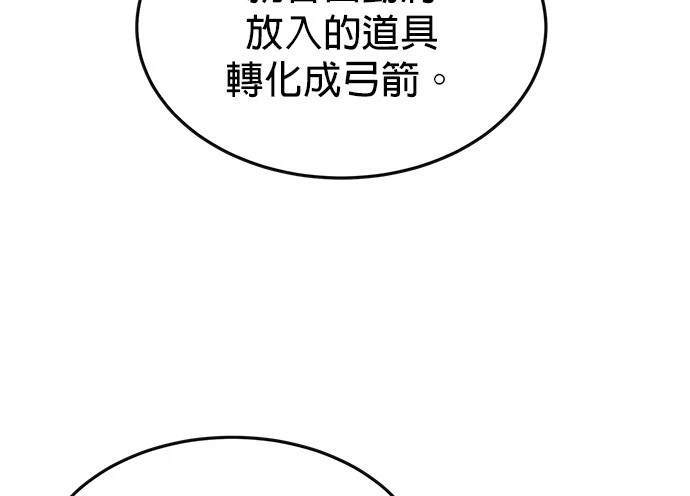 《伪治愈师的生存之道》第10话 第29页