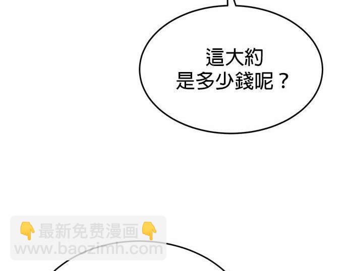 《伪治愈师的生存之道》第10话 第31页