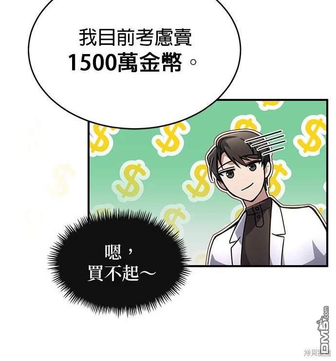 《伪治愈师的生存之道》第10话 第32页