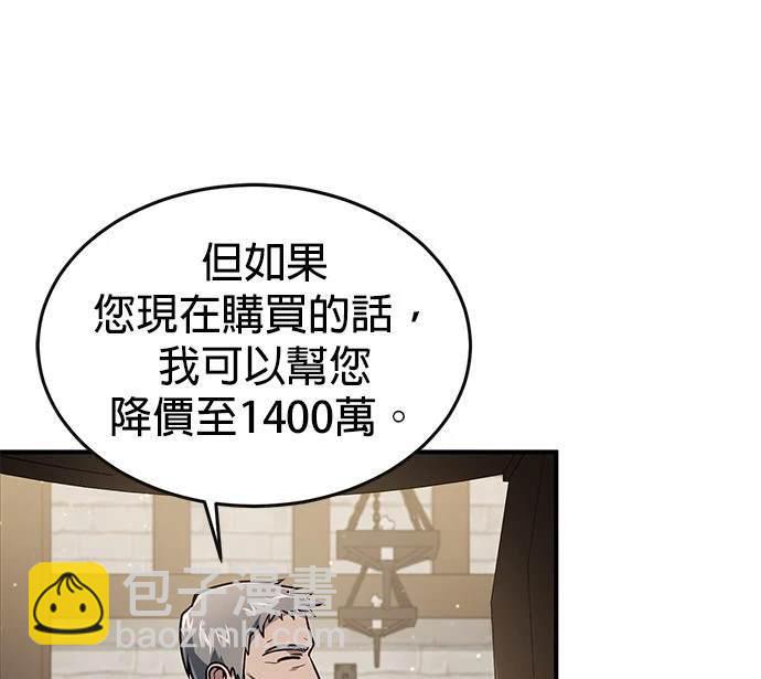 《伪治愈师的生存之道》第10话 第33页