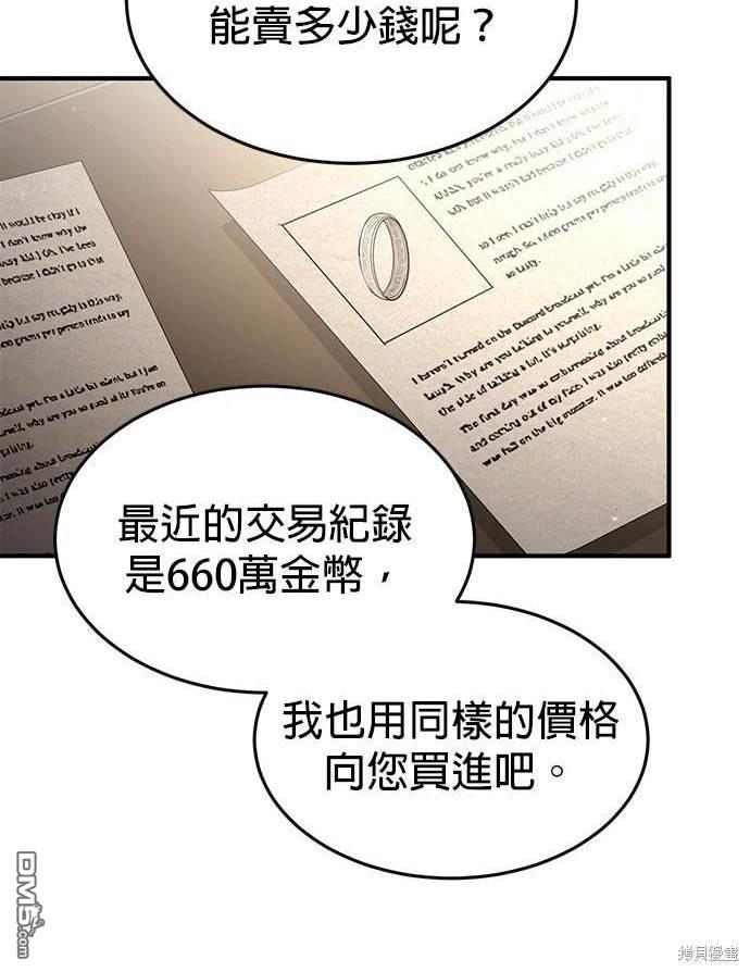 《伪治愈师的生存之道》第10话 第36页