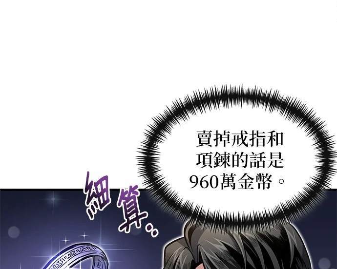 《伪治愈师的生存之道》第10话 第37页