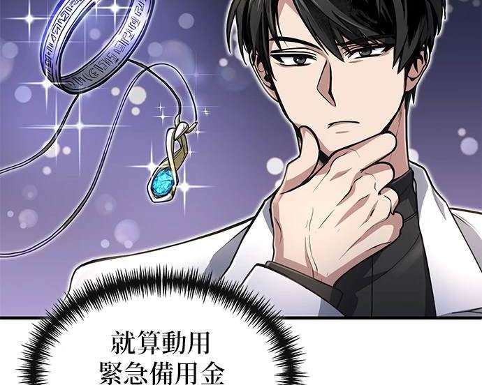《伪治愈师的生存之道》第10话 第38页