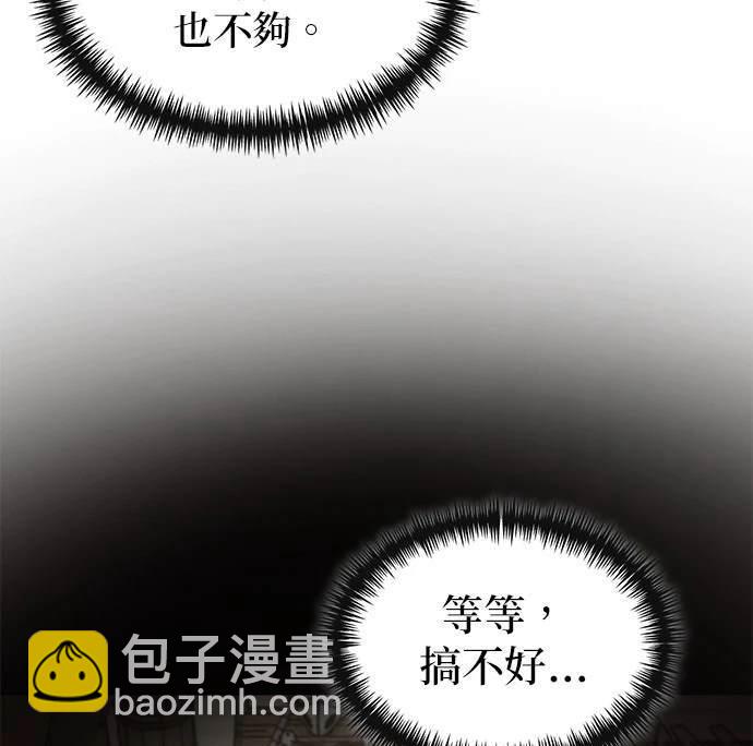 《伪治愈师的生存之道》第10话 第39页