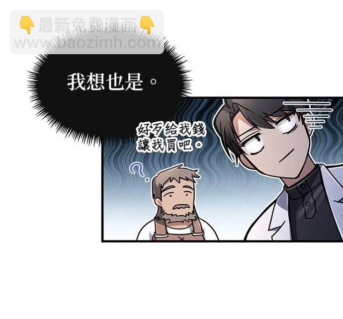 《伪治愈师的生存之道》第10话 第45页