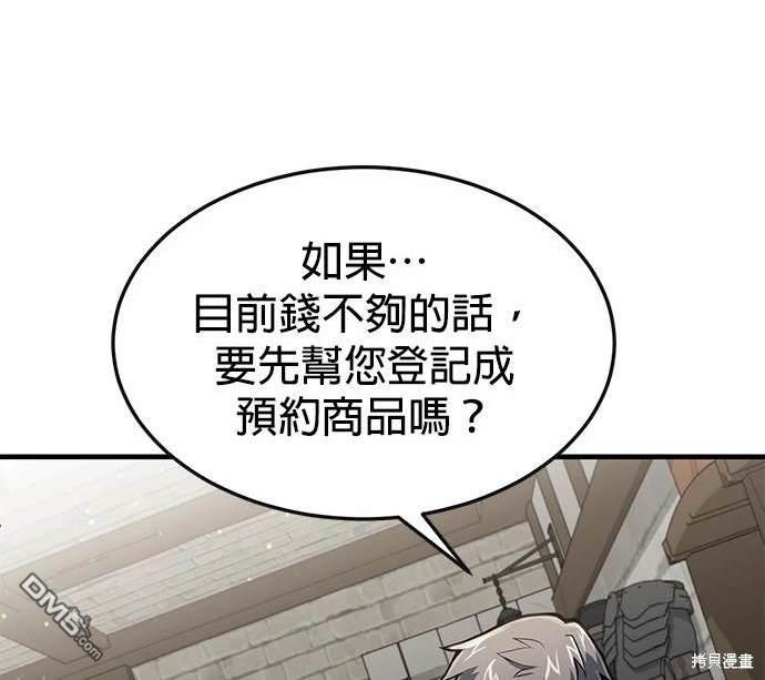 《伪治愈师的生存之道》第10话 第46页