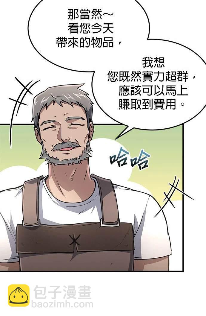 《伪治愈师的生存之道》第10话 第49页