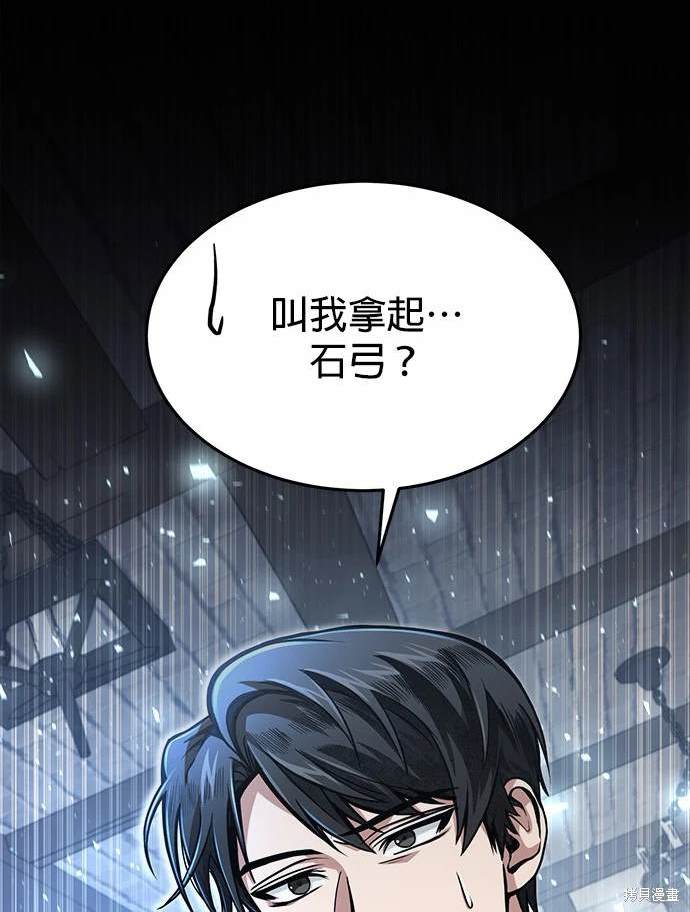 《伪治愈师的生存之道》第10话 第4页