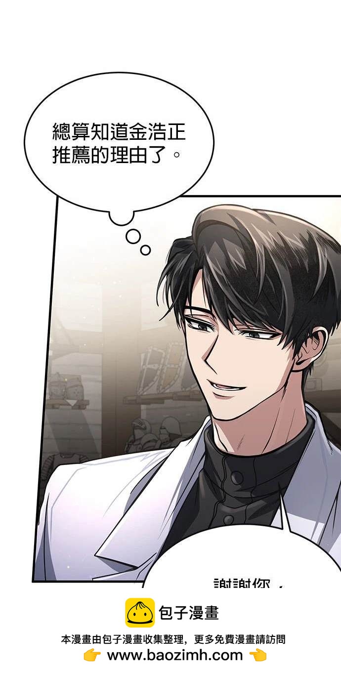 《伪治愈师的生存之道》第10话 第50页
