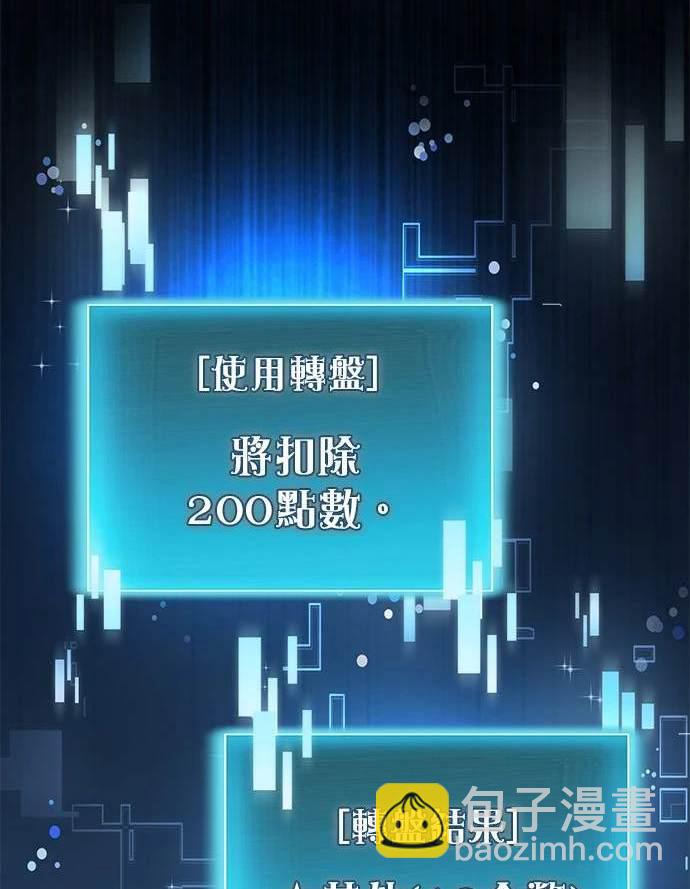 《伪治愈师的生存之道》第10话 第7页