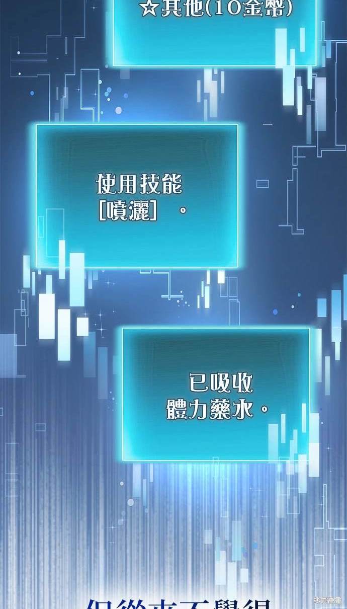 《伪治愈师的生存之道》第10话 第8页