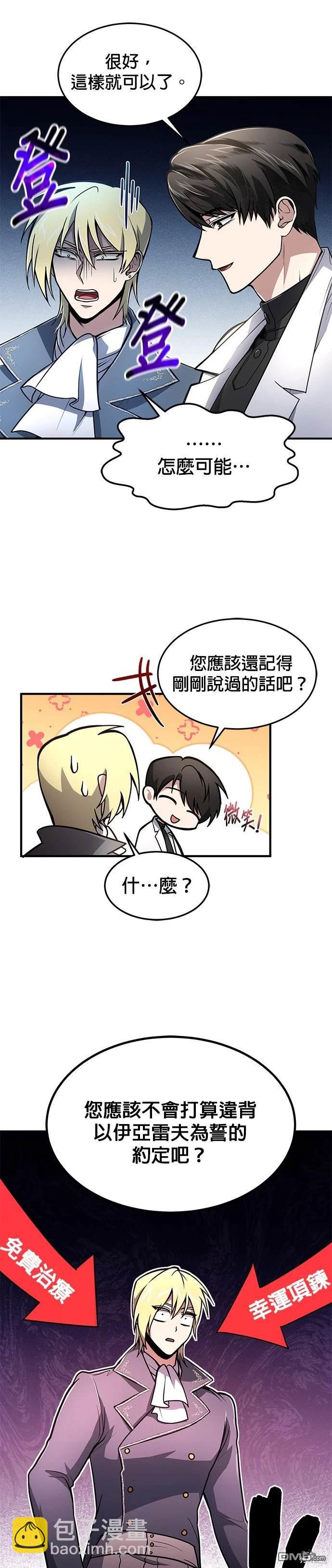 《伪治愈师的生存之道》第9话 第11页