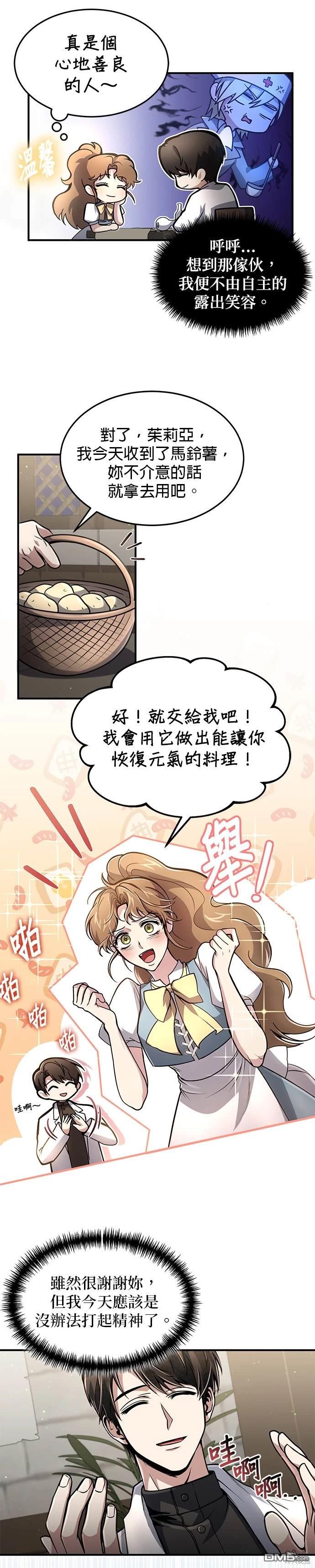《伪治愈师的生存之道》第9话 第17页