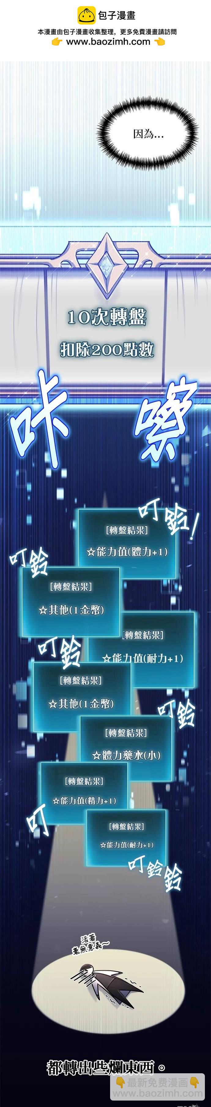 《伪治愈师的生存之道》第9话 第18页