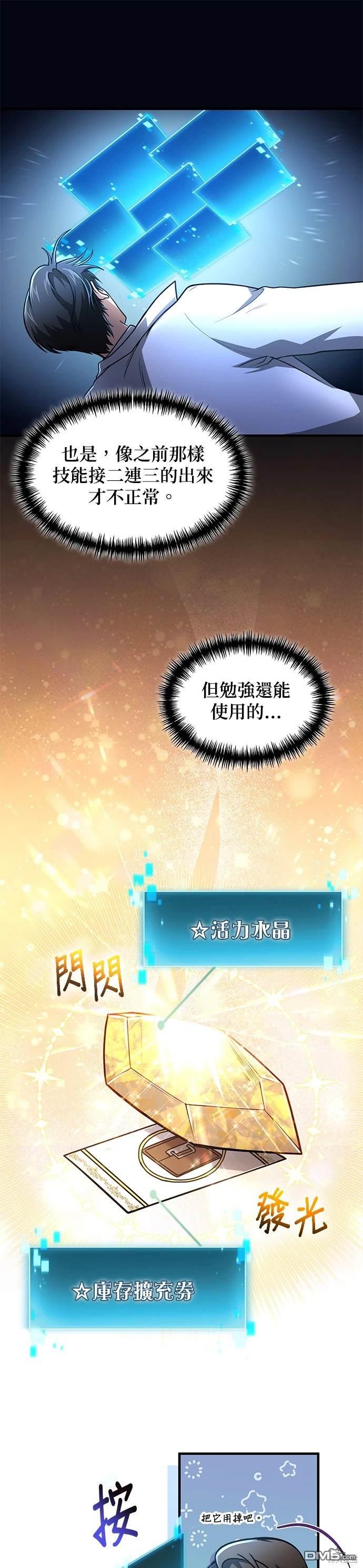 《伪治愈师的生存之道》第9话 第19页