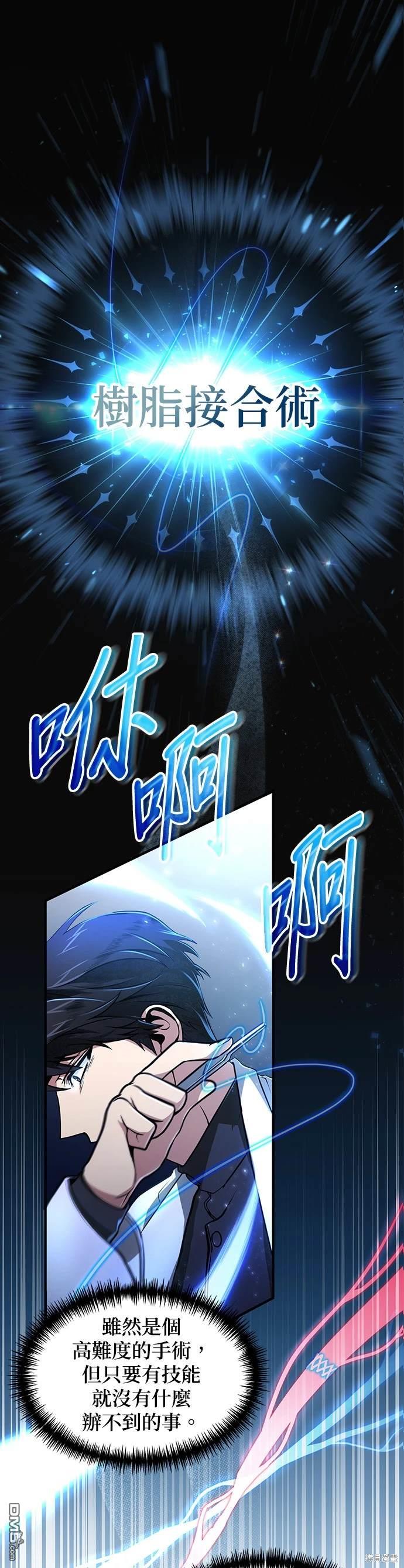 《伪治愈师的生存之道》第9话 第1页
