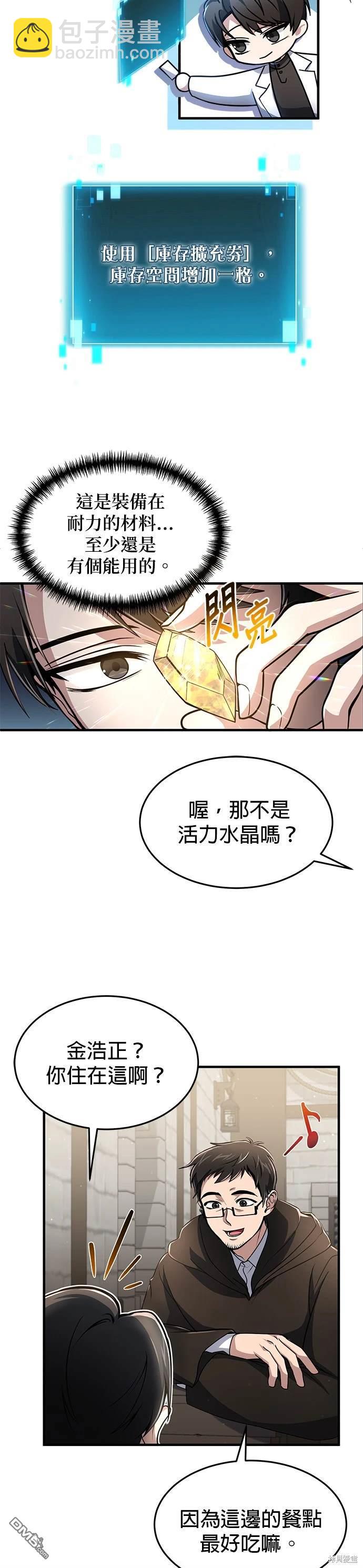 《伪治愈师的生存之道》第9话 第20页