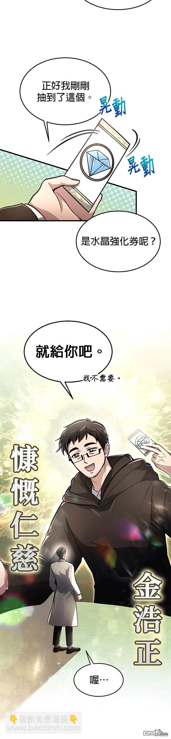 《伪治愈师的生存之道》第9话 第21页