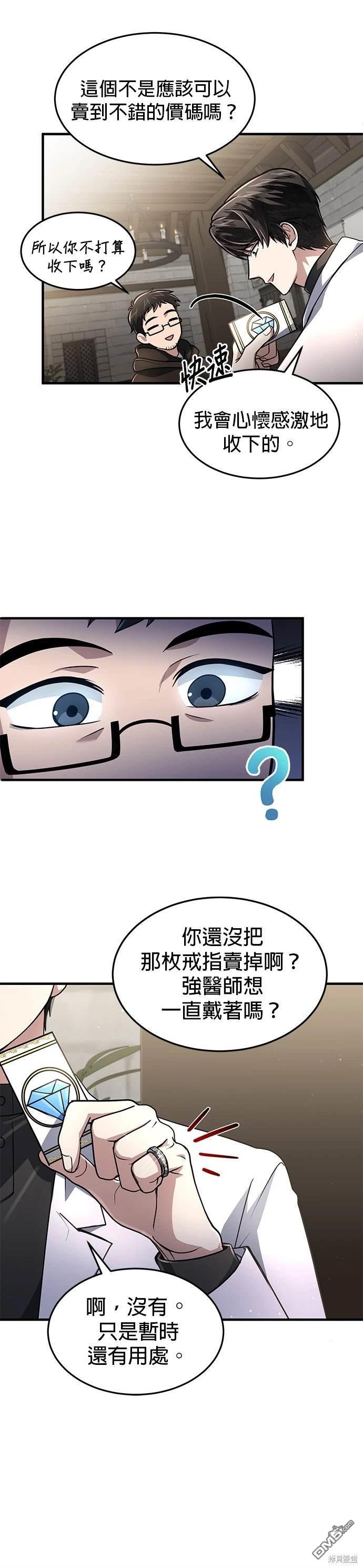 《伪治愈师的生存之道》第9话 第22页