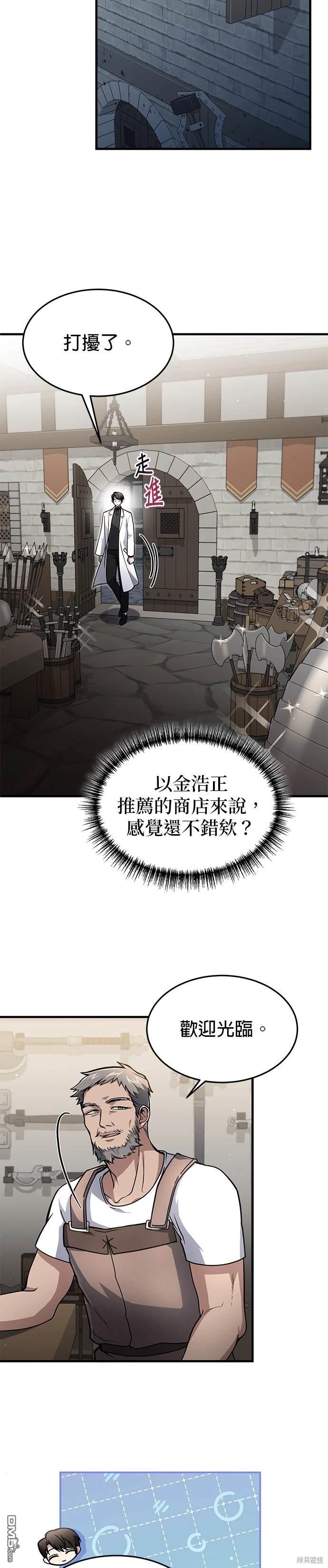 《伪治愈师的生存之道》第9话 第24页