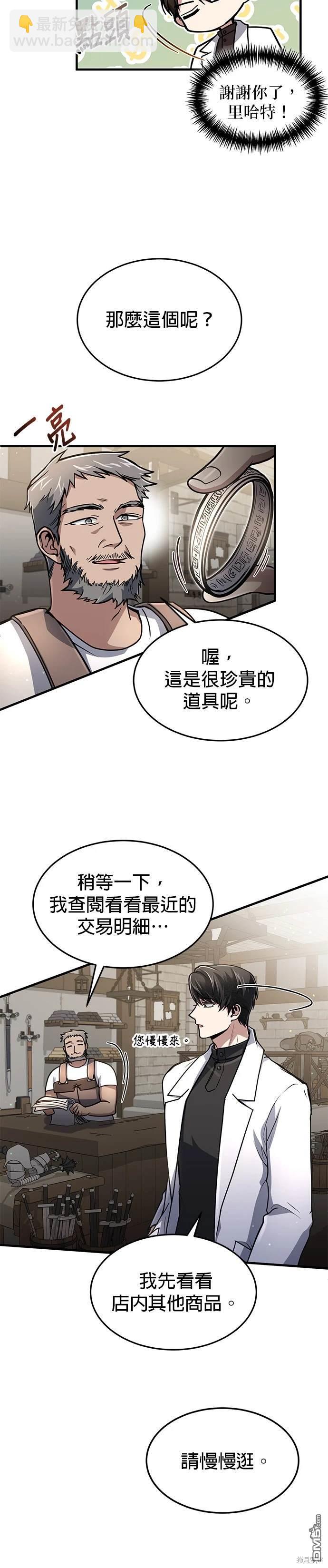 《伪治愈师的生存之道》第9话 第26页