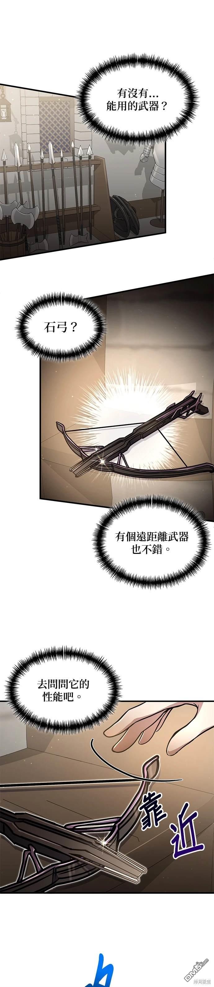 《伪治愈师的生存之道》第9话 第27页