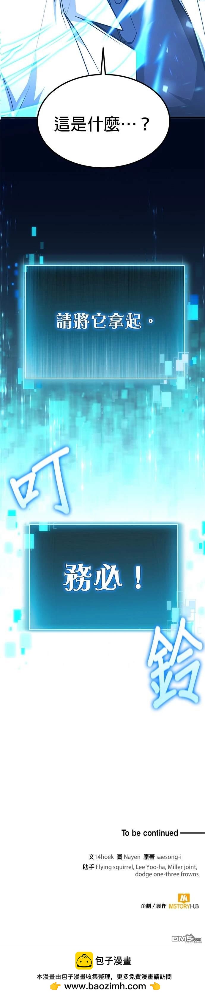 《伪治愈师的生存之道》第9话 第29页