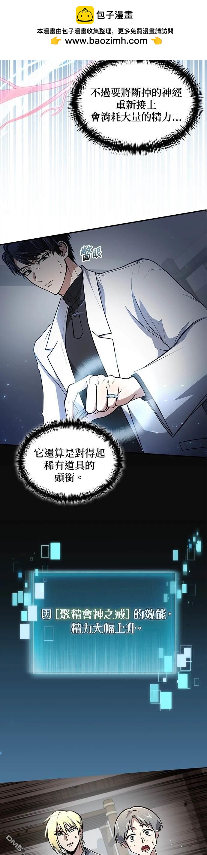 《伪治愈师的生存之道》第9话 第2页