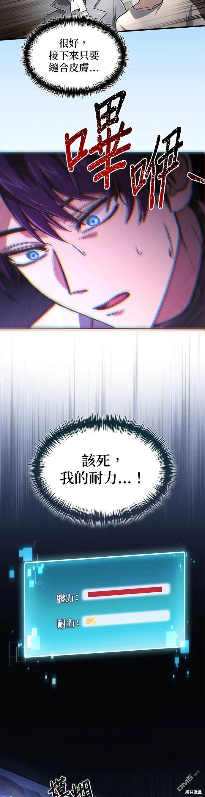 《伪治愈师的生存之道》第9话 第3页