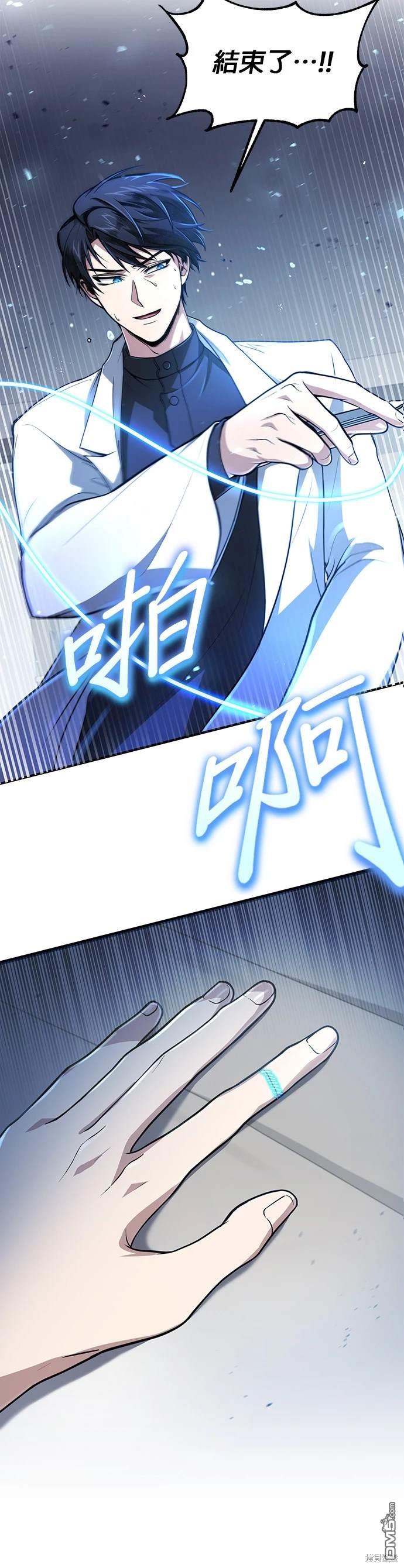 《伪治愈师的生存之道》第9话 第5页