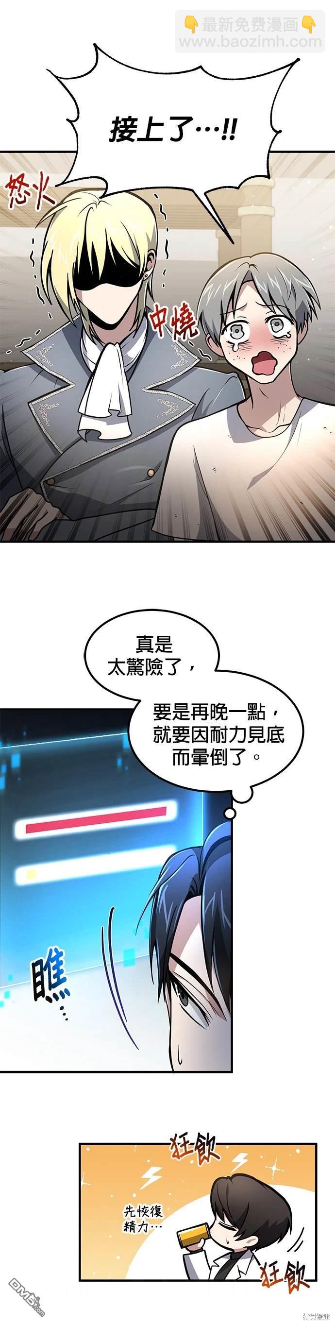 《伪治愈师的生存之道》第9话 第6页