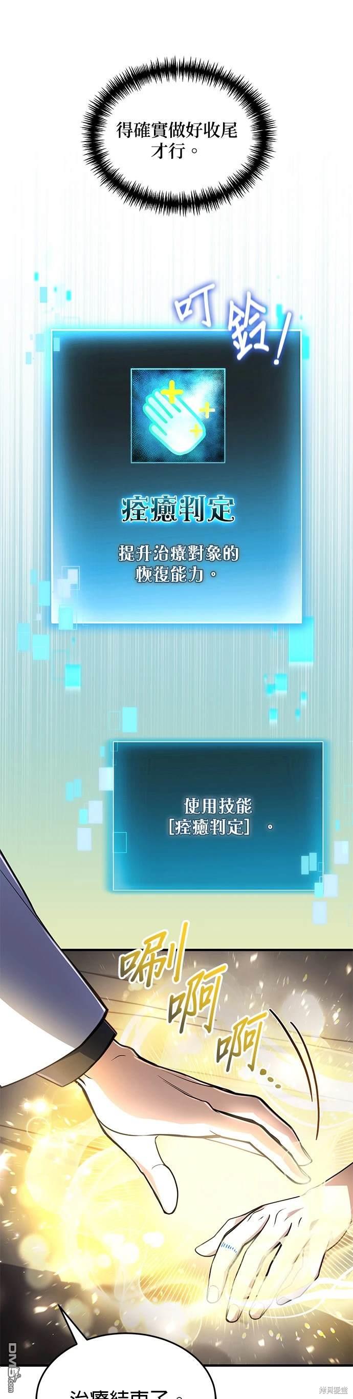 《伪治愈师的生存之道》第9话 第7页