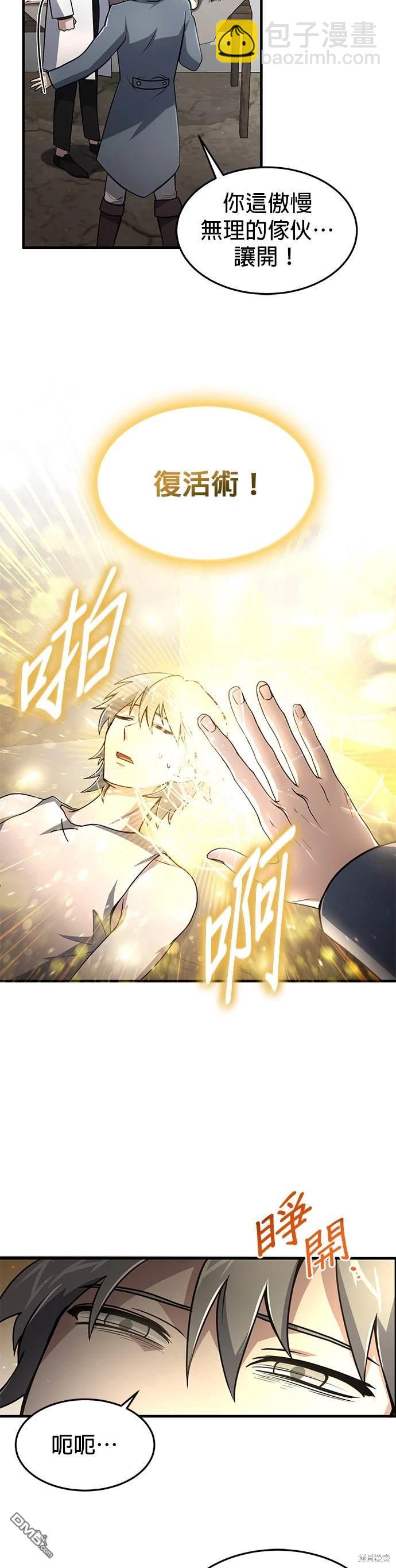 《伪治愈师的生存之道》第9话 第9页