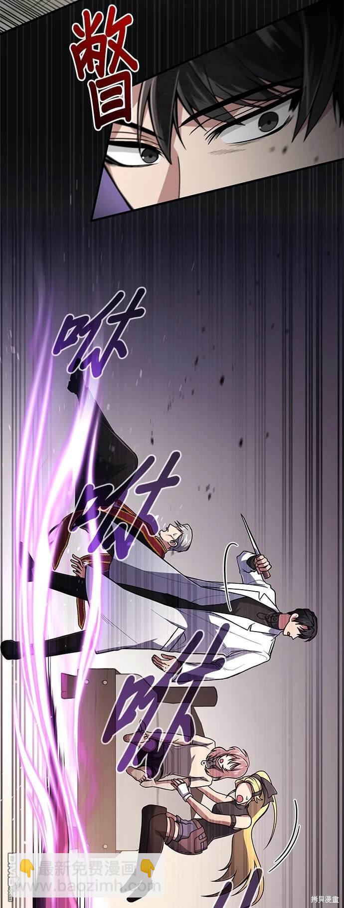 《伪治愈师的生存之道》第12话 第10页
