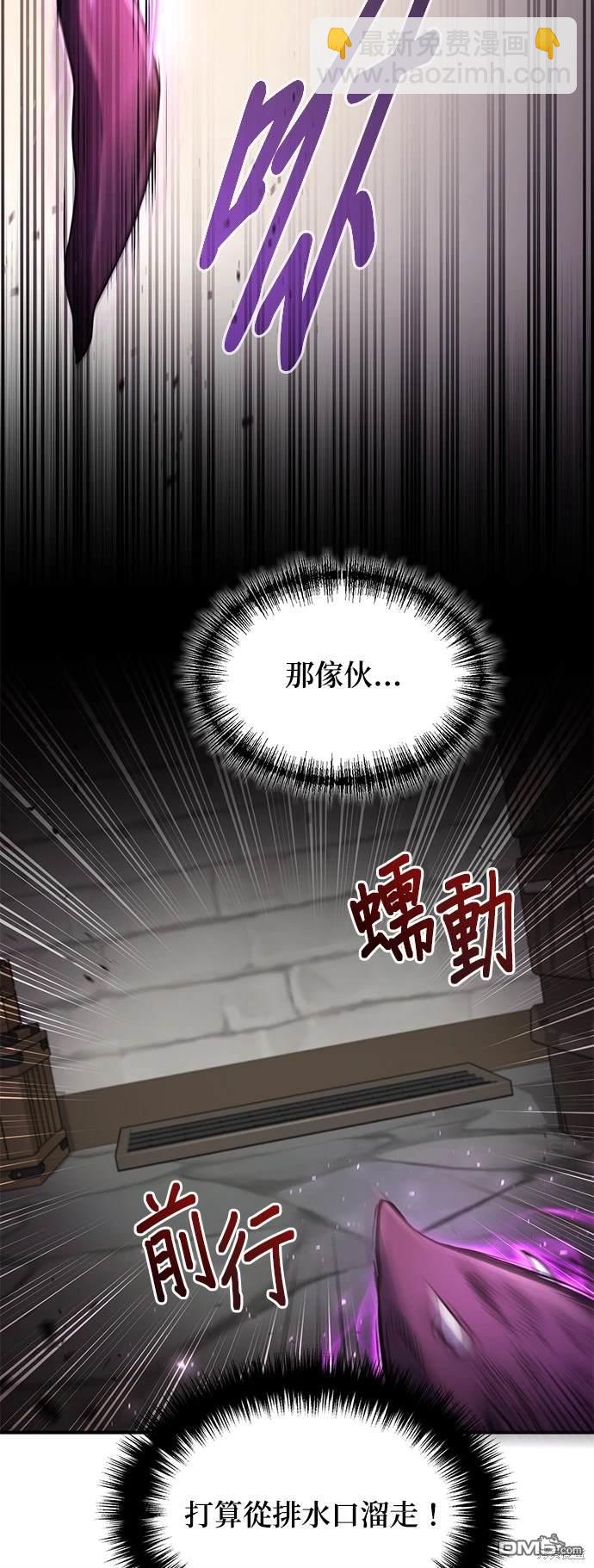 《伪治愈师的生存之道》第12话 第11页